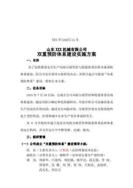 双重预防体系建设实施方案