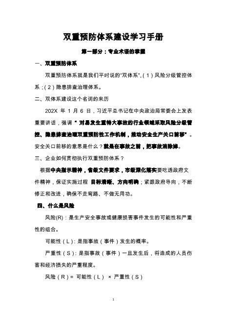 双重预防体系建设手册