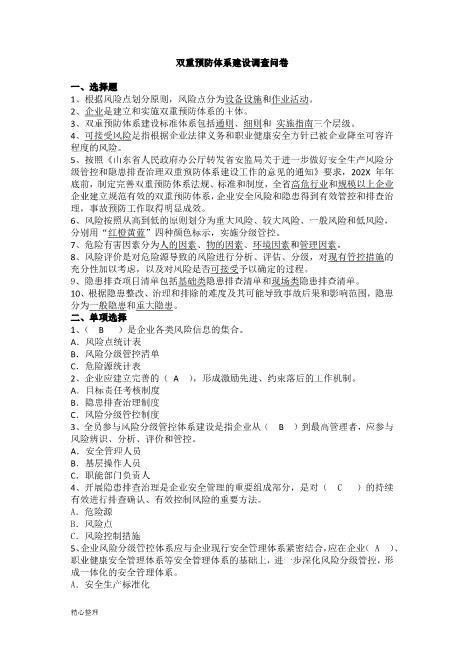 双重预防体系建设试卷(修订版)精选
