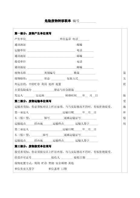 010危险废物转移联单