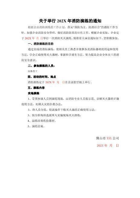 04.演练通知