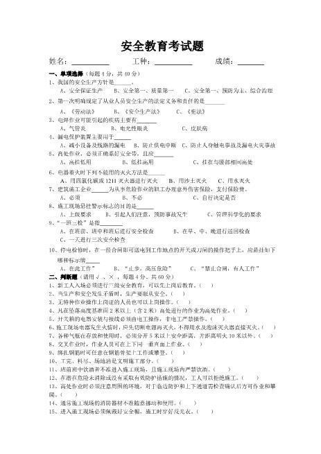 03安全考试试题