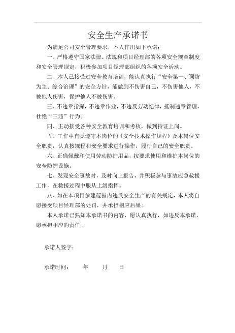 04安全生产承诺书
