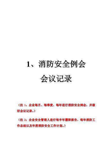 重点单位档案二管理情况（商场样板）