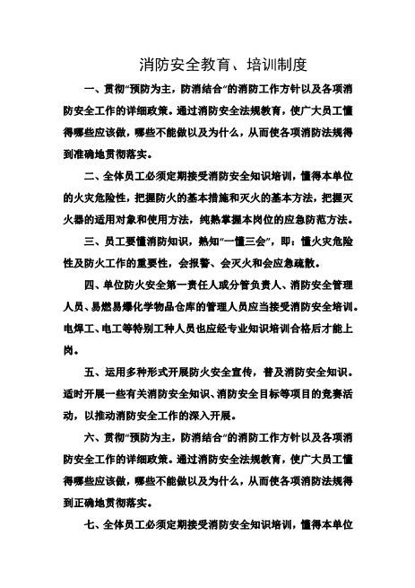 消防安全教育