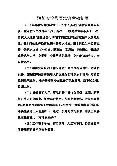 消防安全教育培训考核制度
