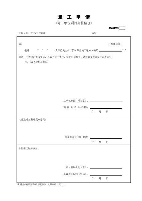 复工申请1