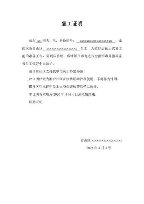 复工证明