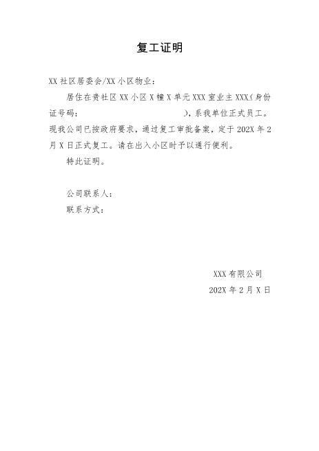 复工证明模板
