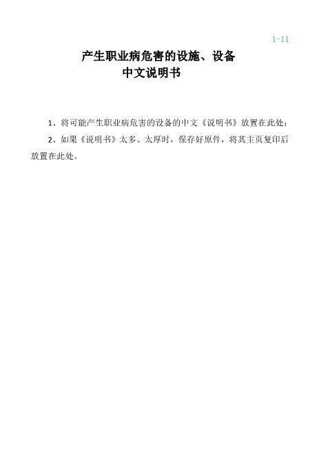 2-11职业病防护设施、设备中文说明书