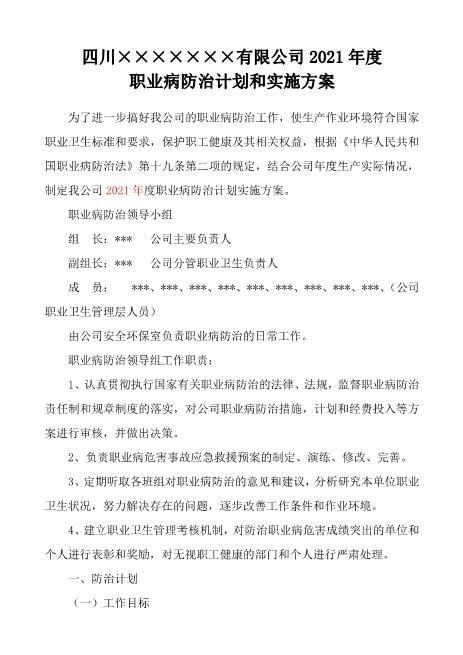 2-3职业病防治年度计划及实施方案