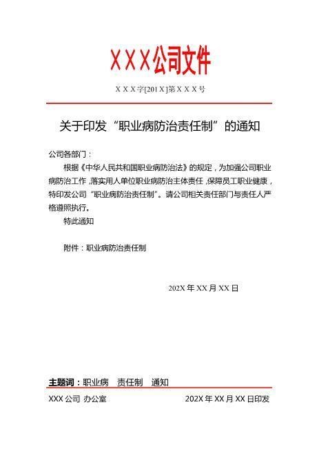 2-5关于印发“职业病防治责任制”的通知（责任体系）