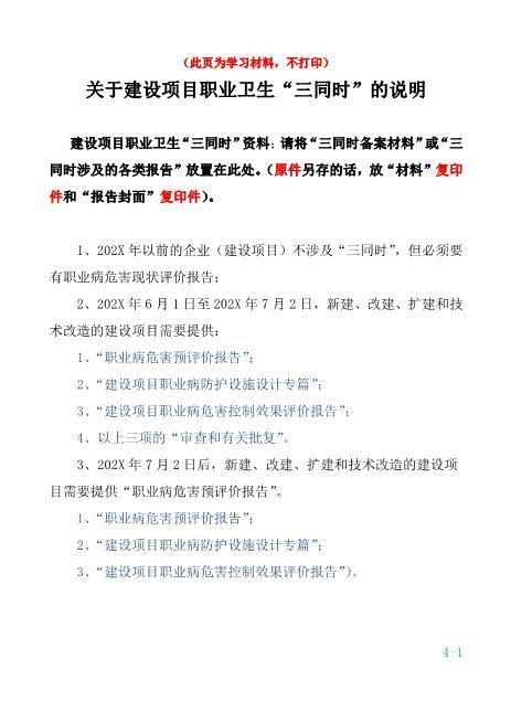 1-1建设项目职业卫生“三同时”审查登记表
