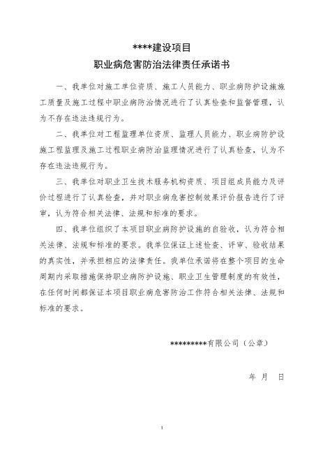 1-8建设项目职业病危害防治法律责任承诺书