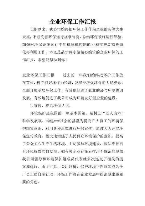 01.企业环保工作汇报