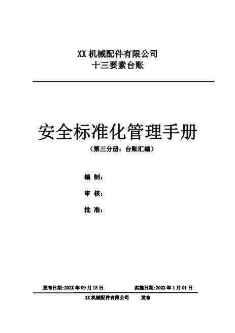 02.【十三要素范本】标准化各要素台账表格