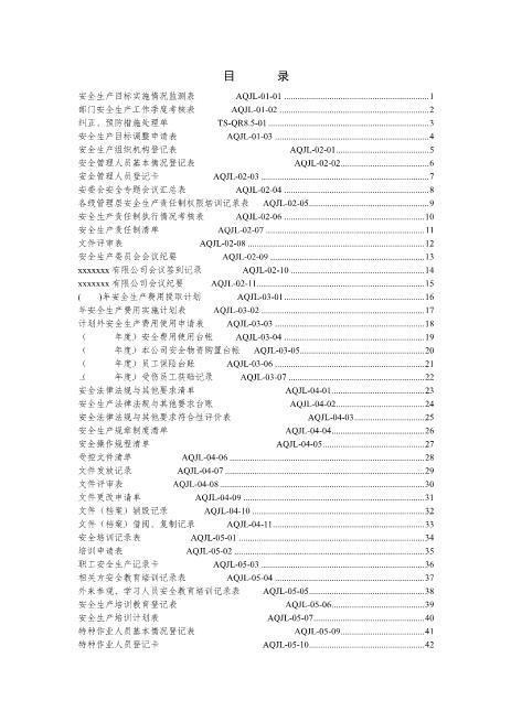 07.安全生产标准化按13要素汇总的表格113份