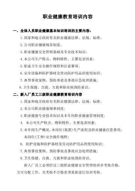 3-6职业卫生培训教材、培训记录、考试试卷、照片等资料