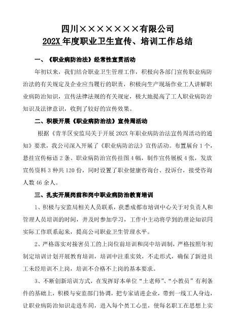 3-7年度职业卫生宣传、培训工作总结