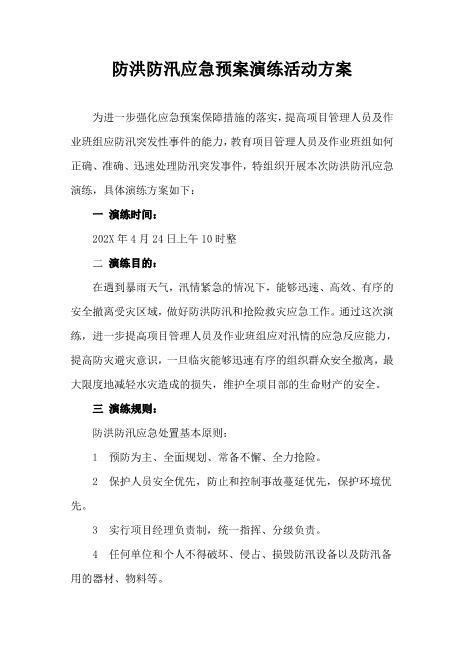 06.防台防汛演练方案