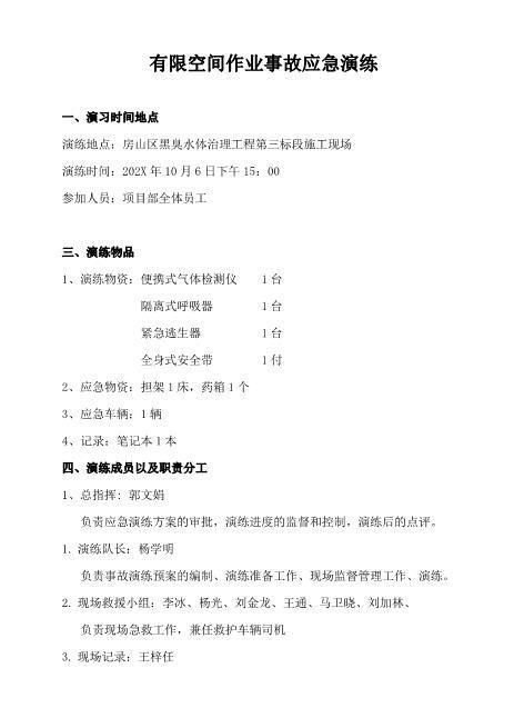 企业有限空间安装生产全套资料 作业票安全生产检查管理制度全套文档台账档案资料包