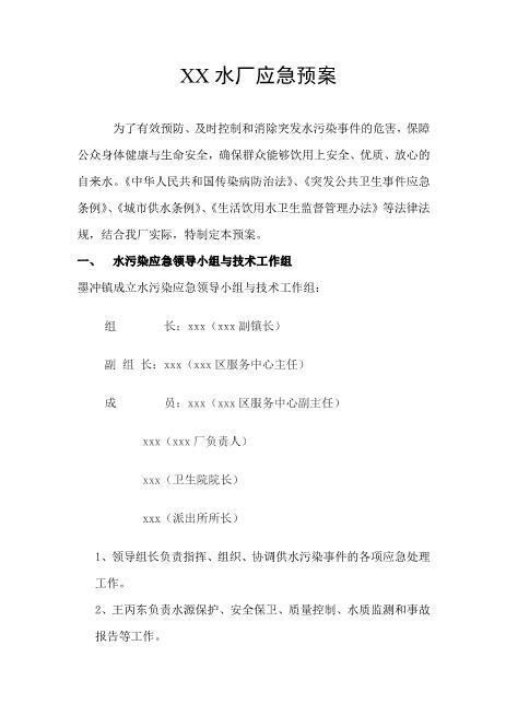 乡镇水厂应急预案