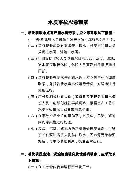 制水厂各类应急预案