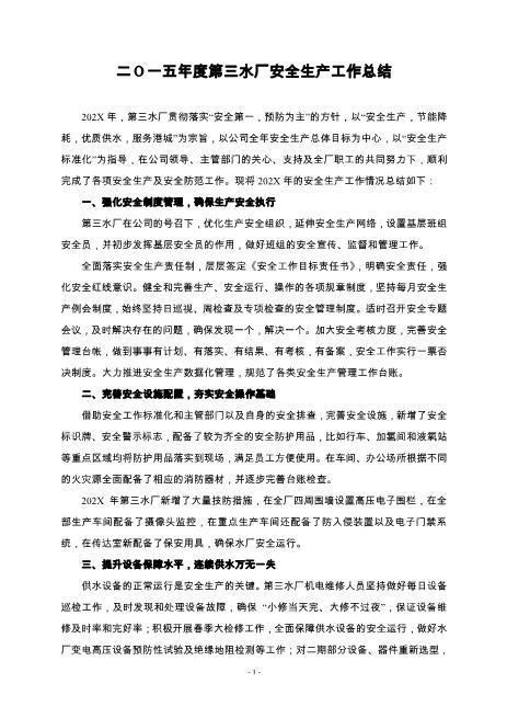 水厂安全工作总结(终)