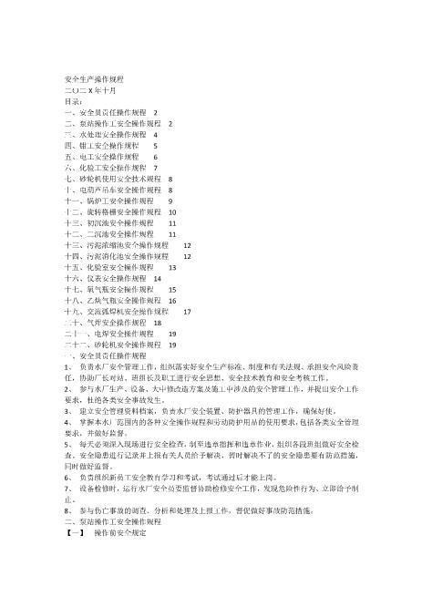 水厂安全生产操作规程