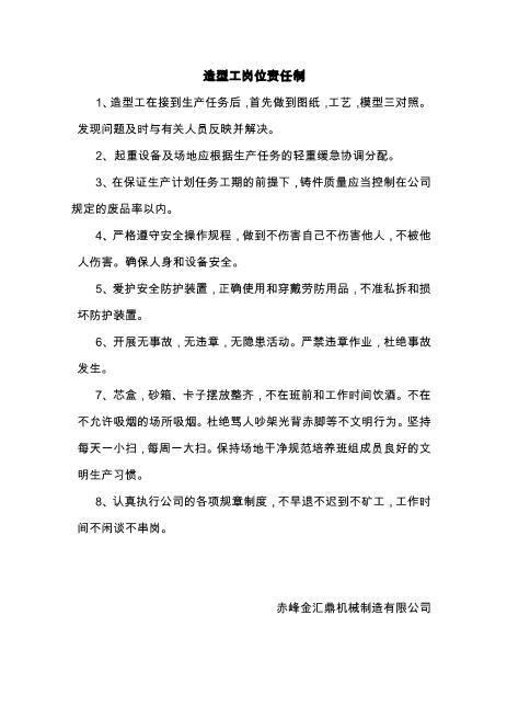 铸造厂吊车工、电工、化验员岗位责任制