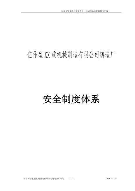 铸造厂安全制度