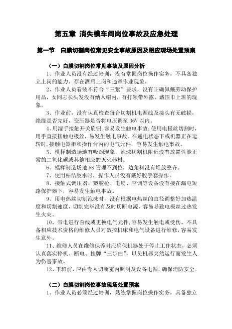 铸造厂消失模车间岗位事故及应急处理