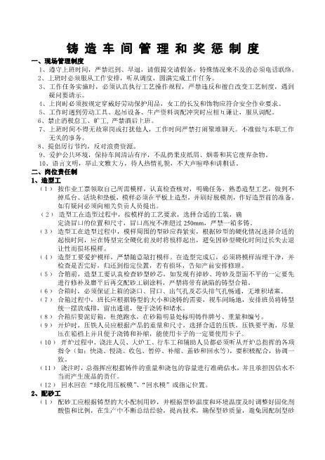 铸造车间管理和奖惩制度