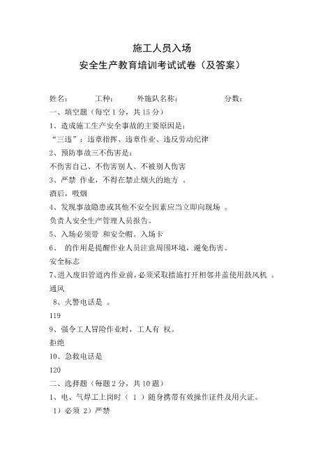 02.安全培训考试