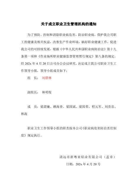 2-职业病防治领导机构及职业卫生管理机构成立文件