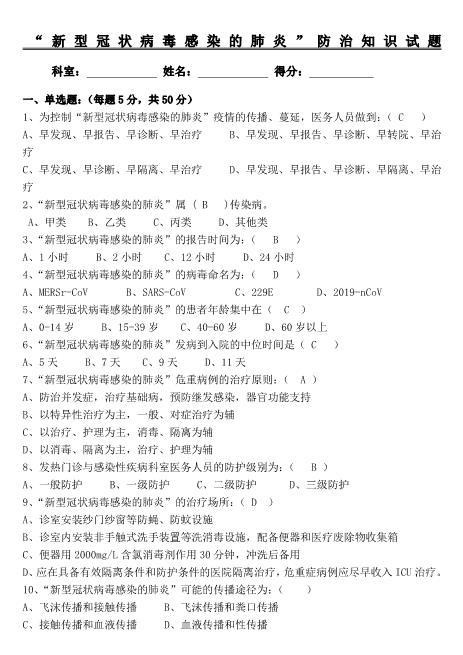 2.新冠病毒仿真试题二