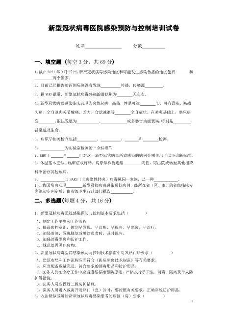 3.新冠病毒仿真试题三