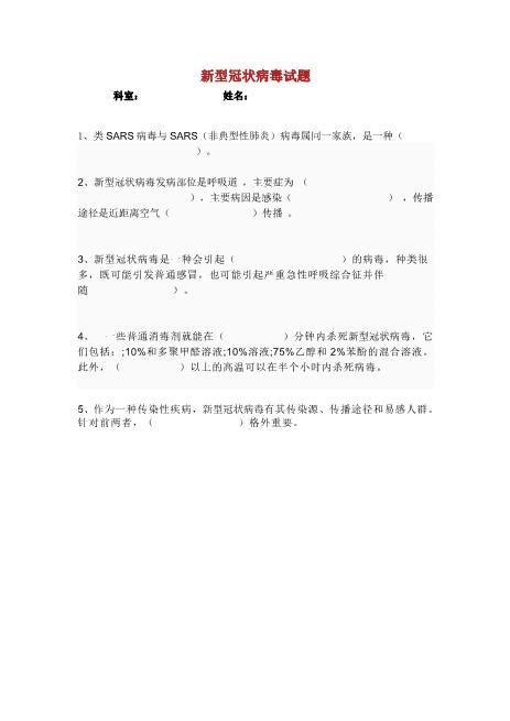 4.新冠病毒仿真试题四