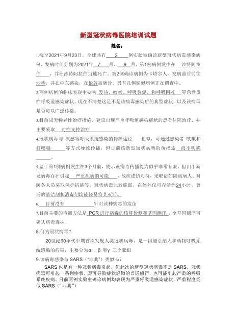 5.新冠病毒仿真试题五