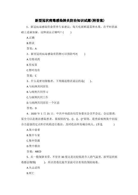 全套试题含答案