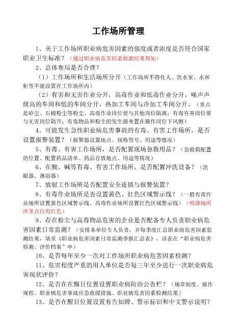 1-现场管理说明