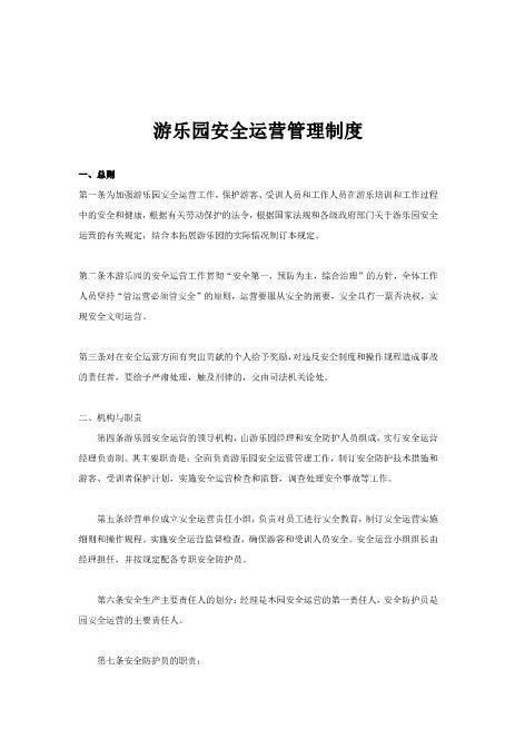 游乐园管理方案