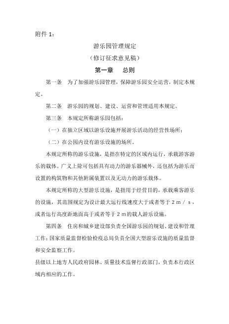 游乐园管理规定