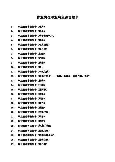 职业病危害告知卡
